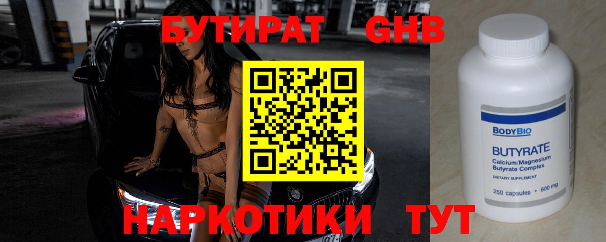Бутират бутандиол Сергиев Посад