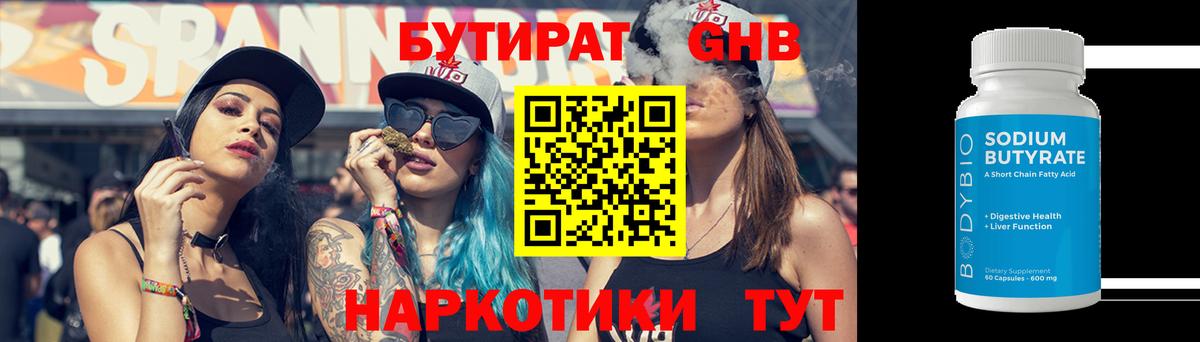 Бутират 99%  БУТИРАТ  Сергиев Посад  Вход с VPN 