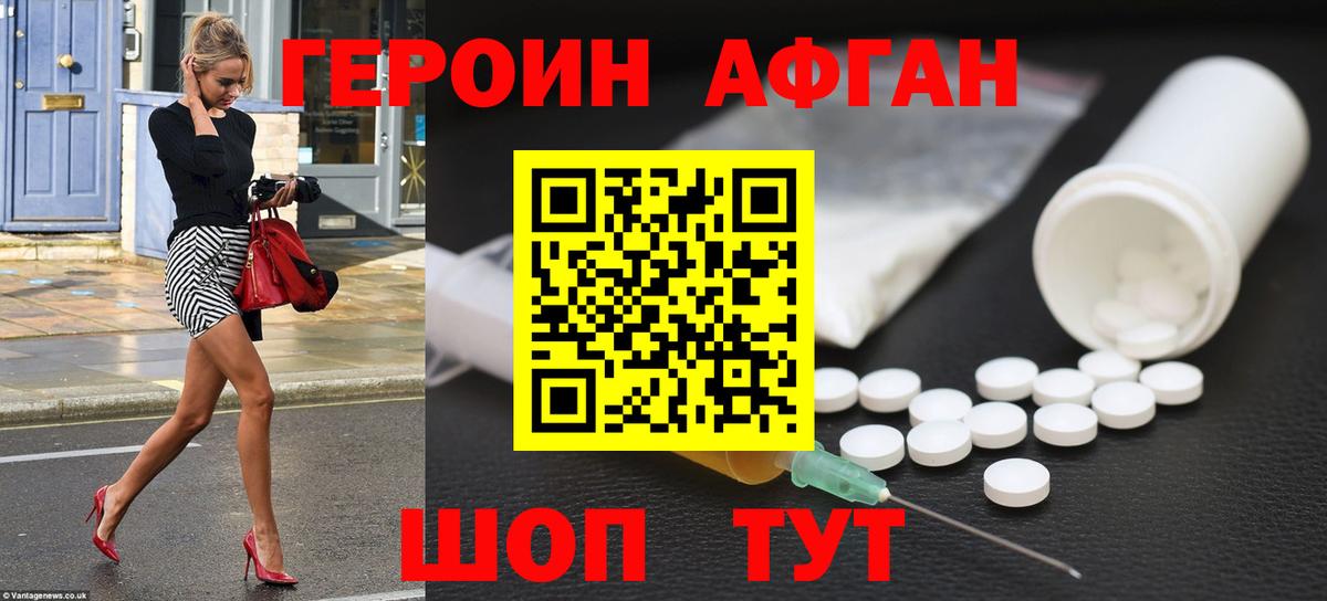 Героин  Вход с VPN  Сергиев Посад  Героин гречка 