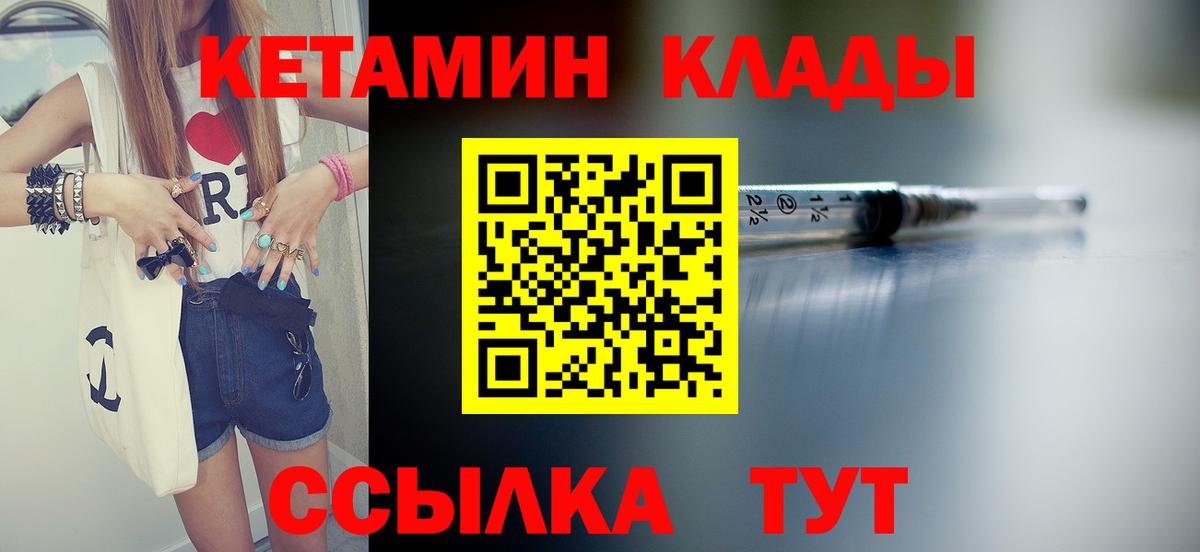 Кетамин VHQ Сергиев Посад