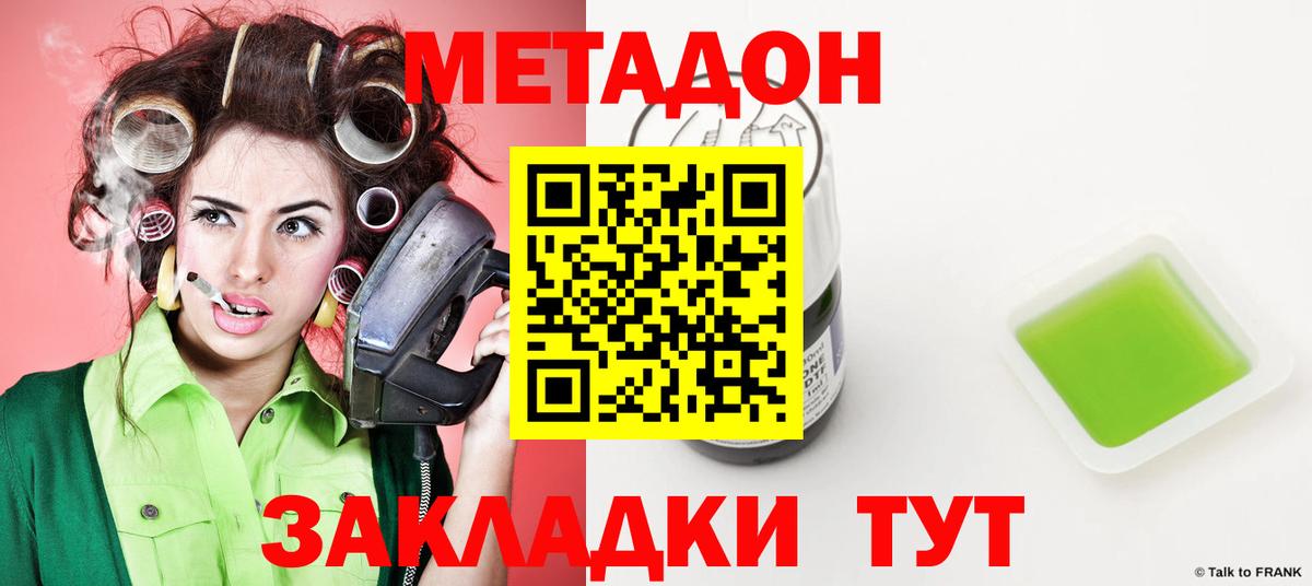 Сергиев Посад  Метадон methadone  Вход с VPN 